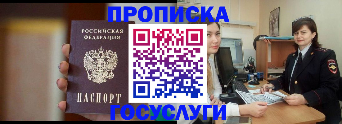 прописка для военкомата в Шахунье