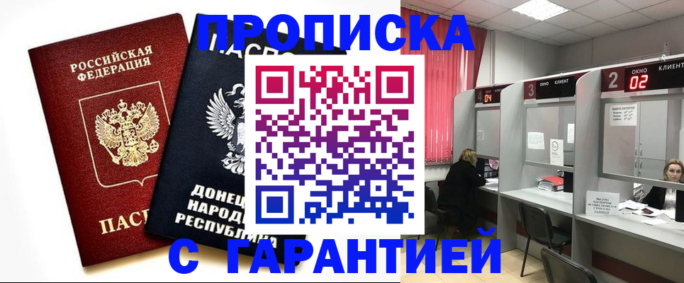 прописка в Шахунье